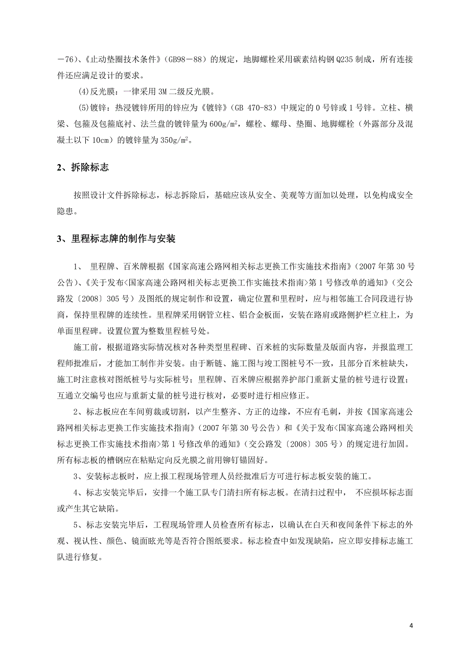 桥梁、涵洞、隧道维修养护工程施工组织设计_第4页