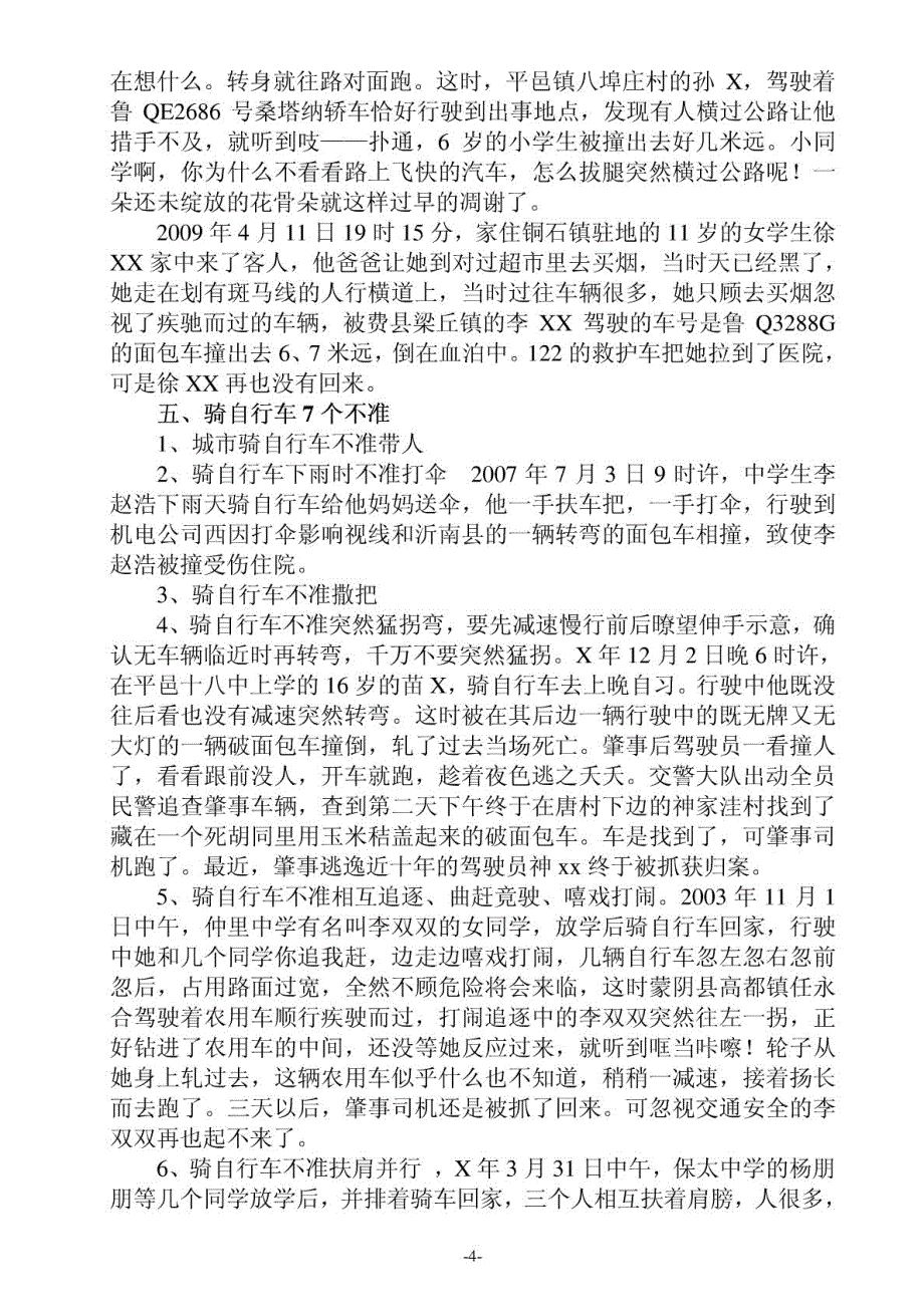 中学生交通安全教育材料_第4页