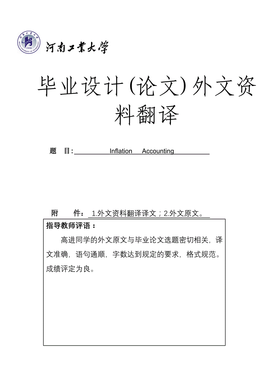 通货膨胀环境下零售型企业盈利能力分析-外文资料翻译_第1页