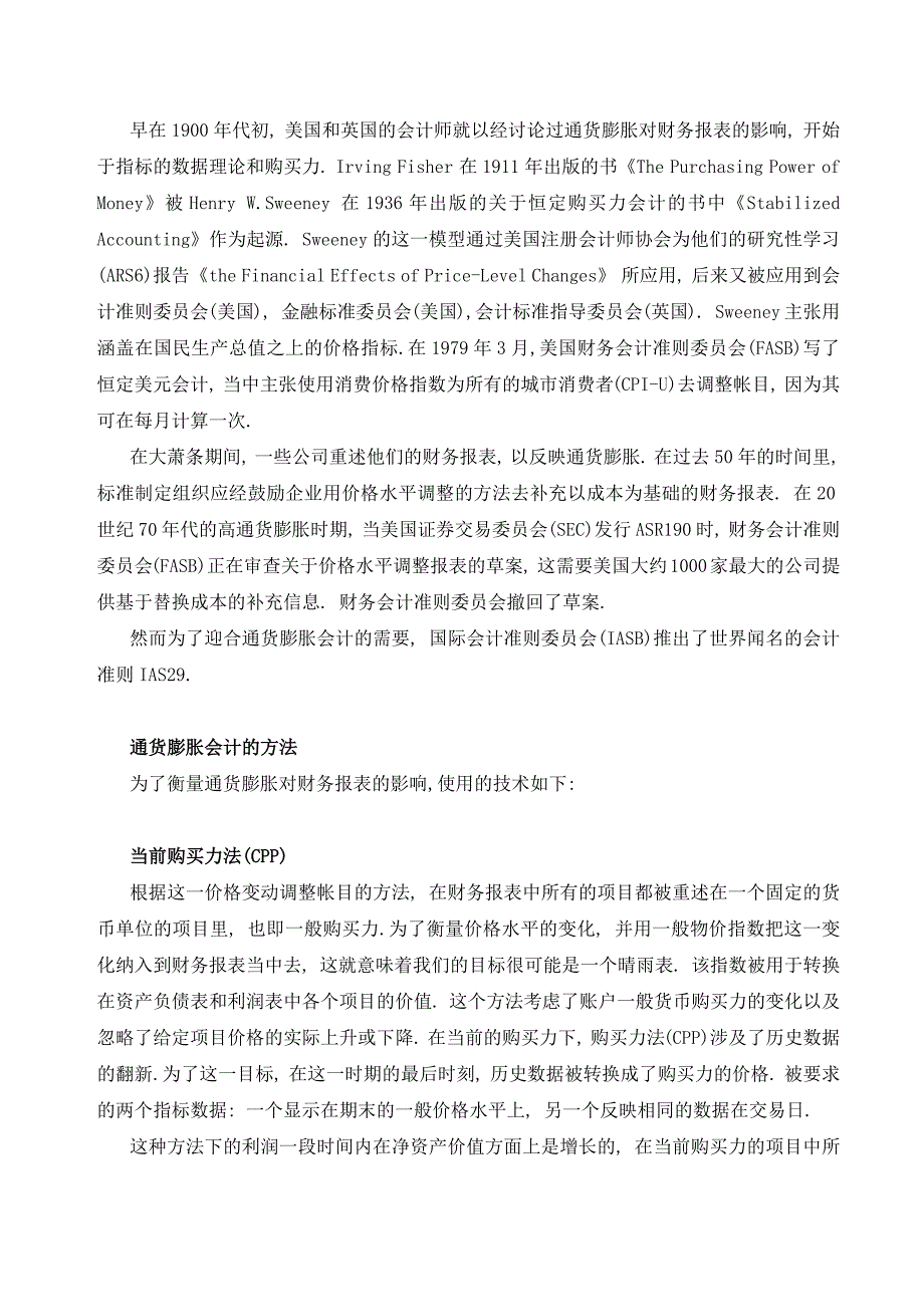 通货膨胀环境下零售型企业盈利能力分析-外文资料翻译_第4页