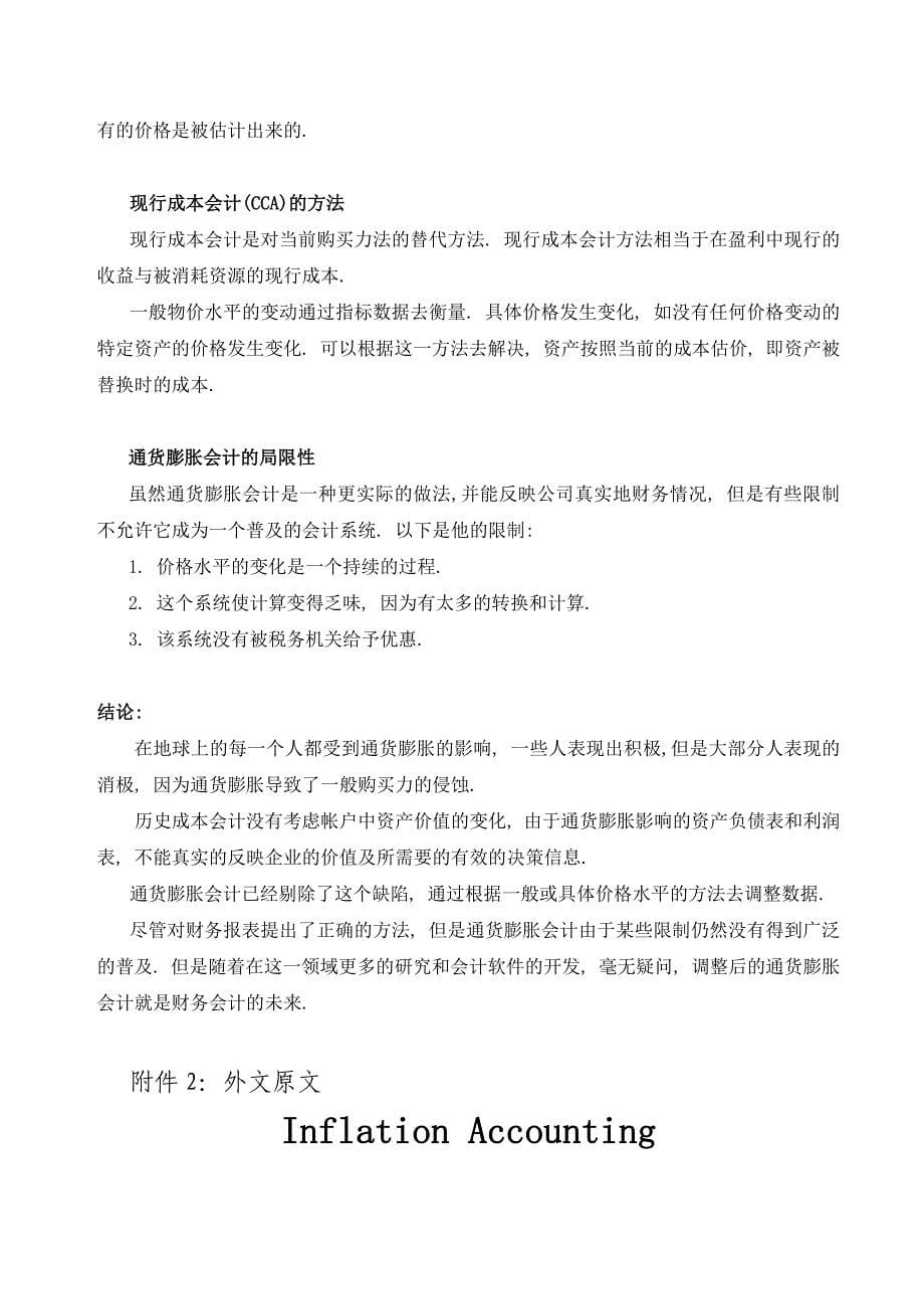 通货膨胀环境下零售型企业盈利能力分析-外文资料翻译_第5页