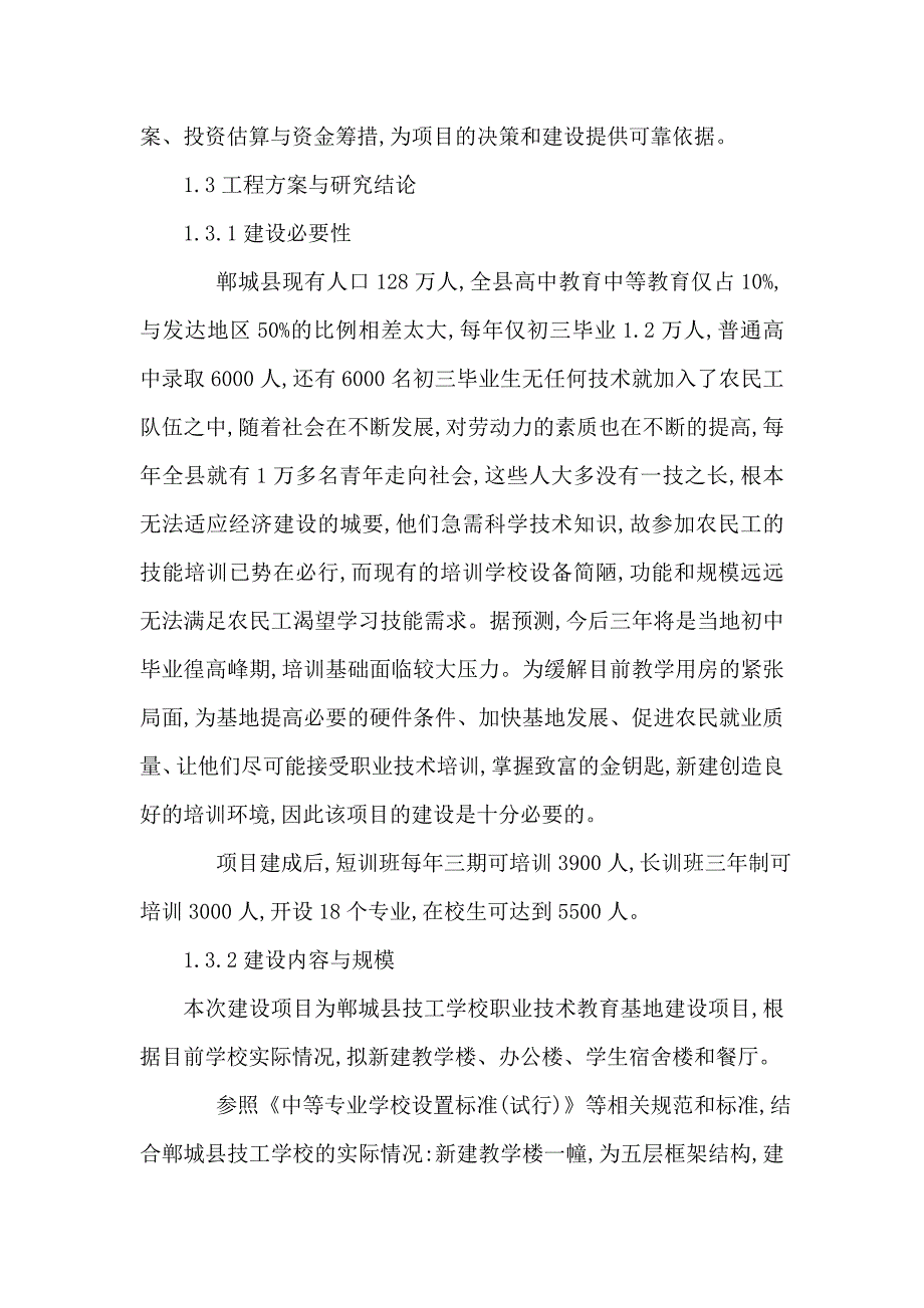 郸城技工学校教育基地建设商业项目立项计划书_第3页