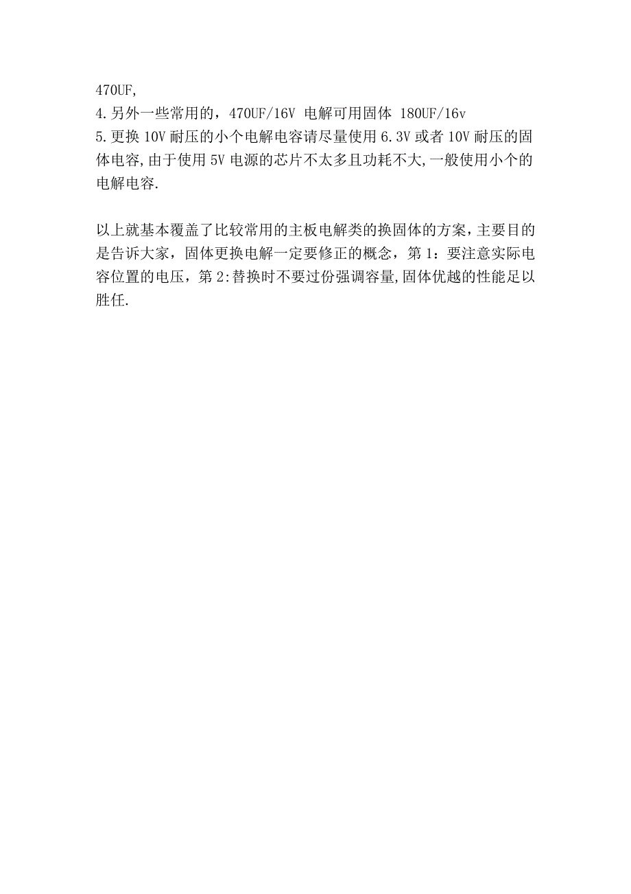 固体电容代换电解电容的原则_第3页