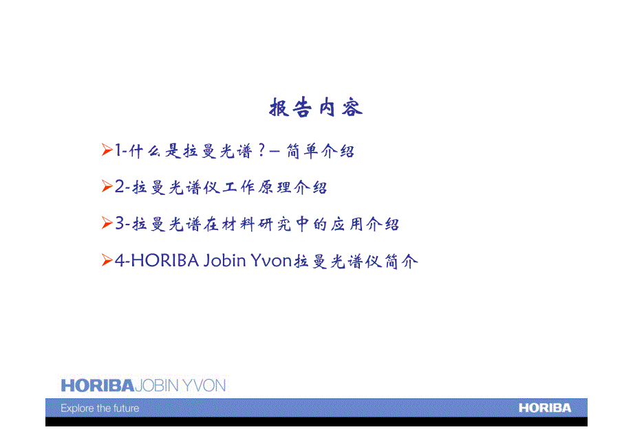 Raman 拉曼光谱原理及应用_第2页