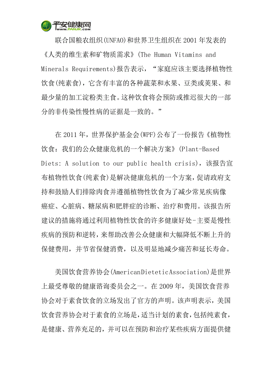 素食为何更加健康_第4页