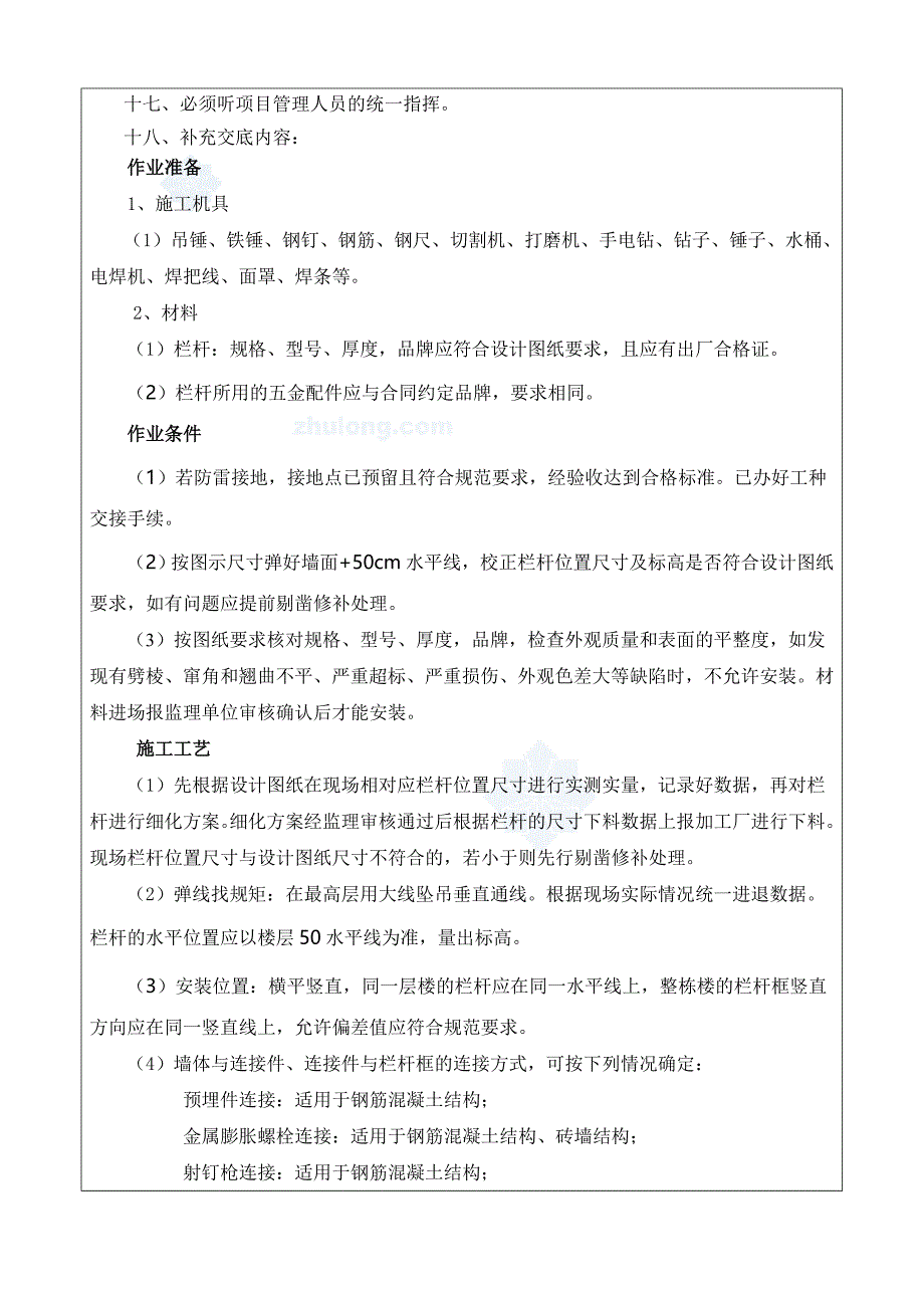 工艺工法qc广西框剪结构住宅楼工程阳台栏杆安装施工工艺_第2页