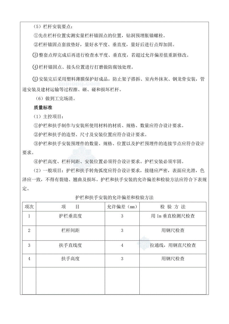 工艺工法qc广西框剪结构住宅楼工程阳台栏杆安装施工工艺_第3页