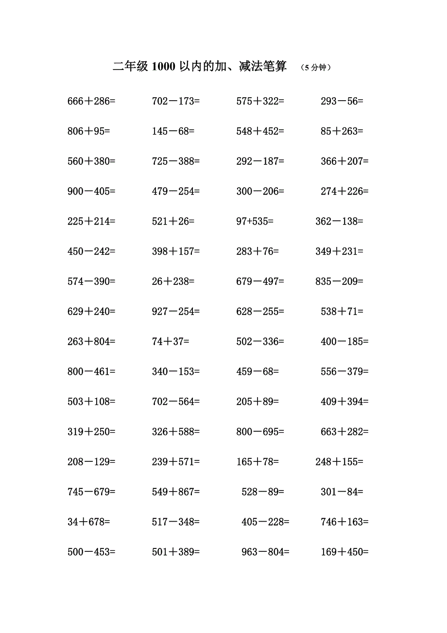 1000以内的加减法口算_第4页