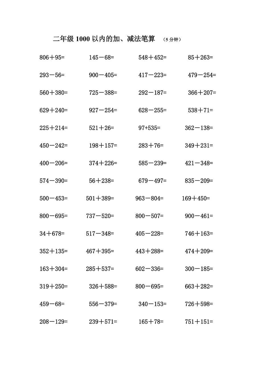 1000以内的加减法口算_第5页