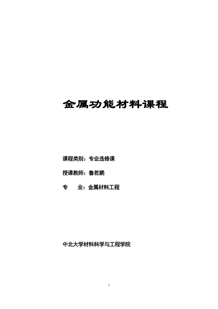 2017-《功能材料》讲义_第1页