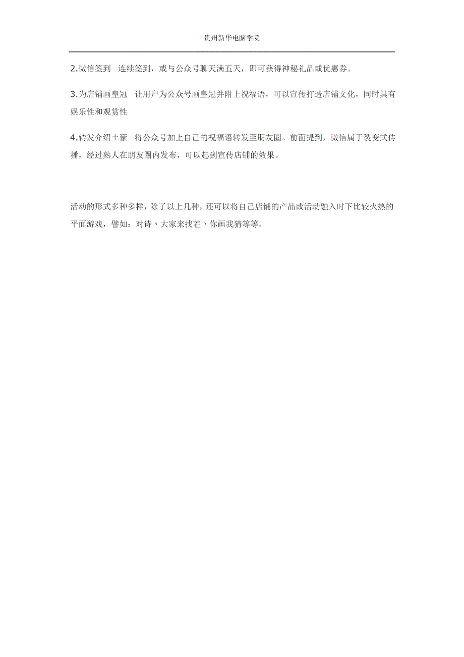 微信公众号(三)日常推送及活动策划_第3页