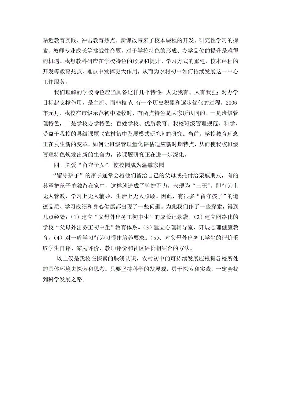 农村初中教育可持续发展的思考与探索_第4页