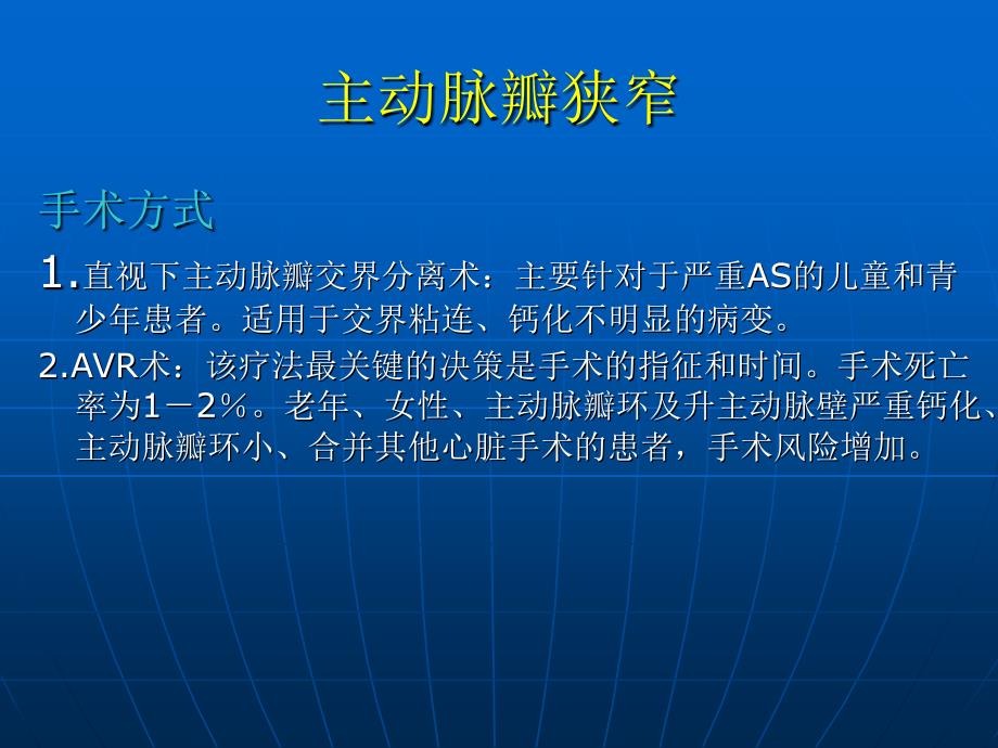 心脏瓣膜病的外科手术治疗策略_第5页