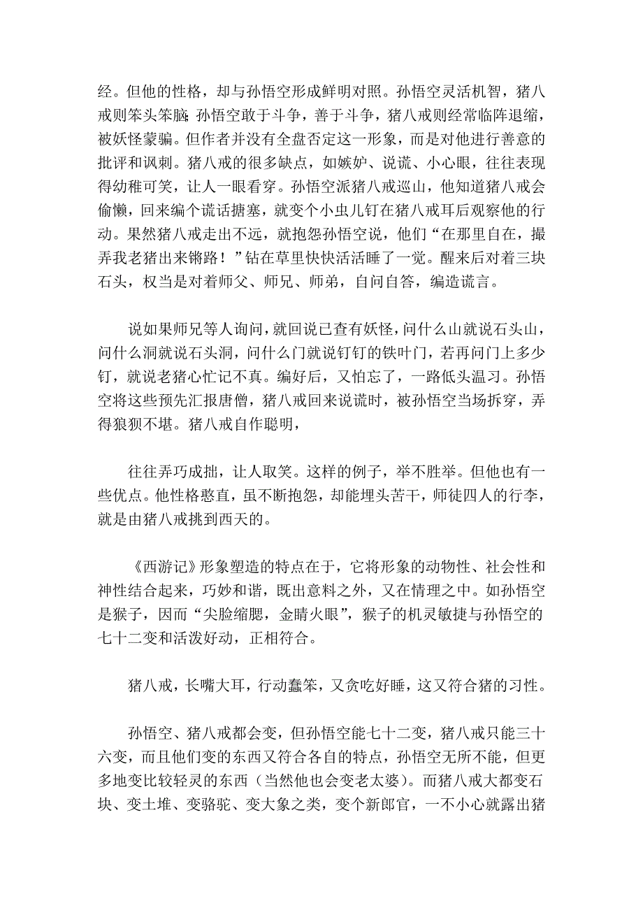 中国历史最有影响的33部书26_第4页