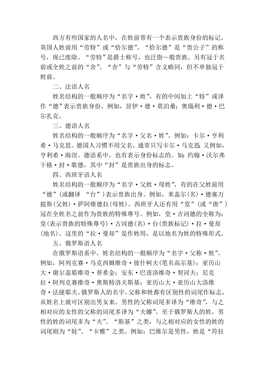 外国人姓名的结构与称呼_第2页