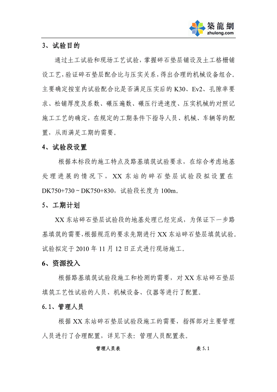 广东铁路站场工程路基碎石垫层填筑工艺性试验方案_第3页