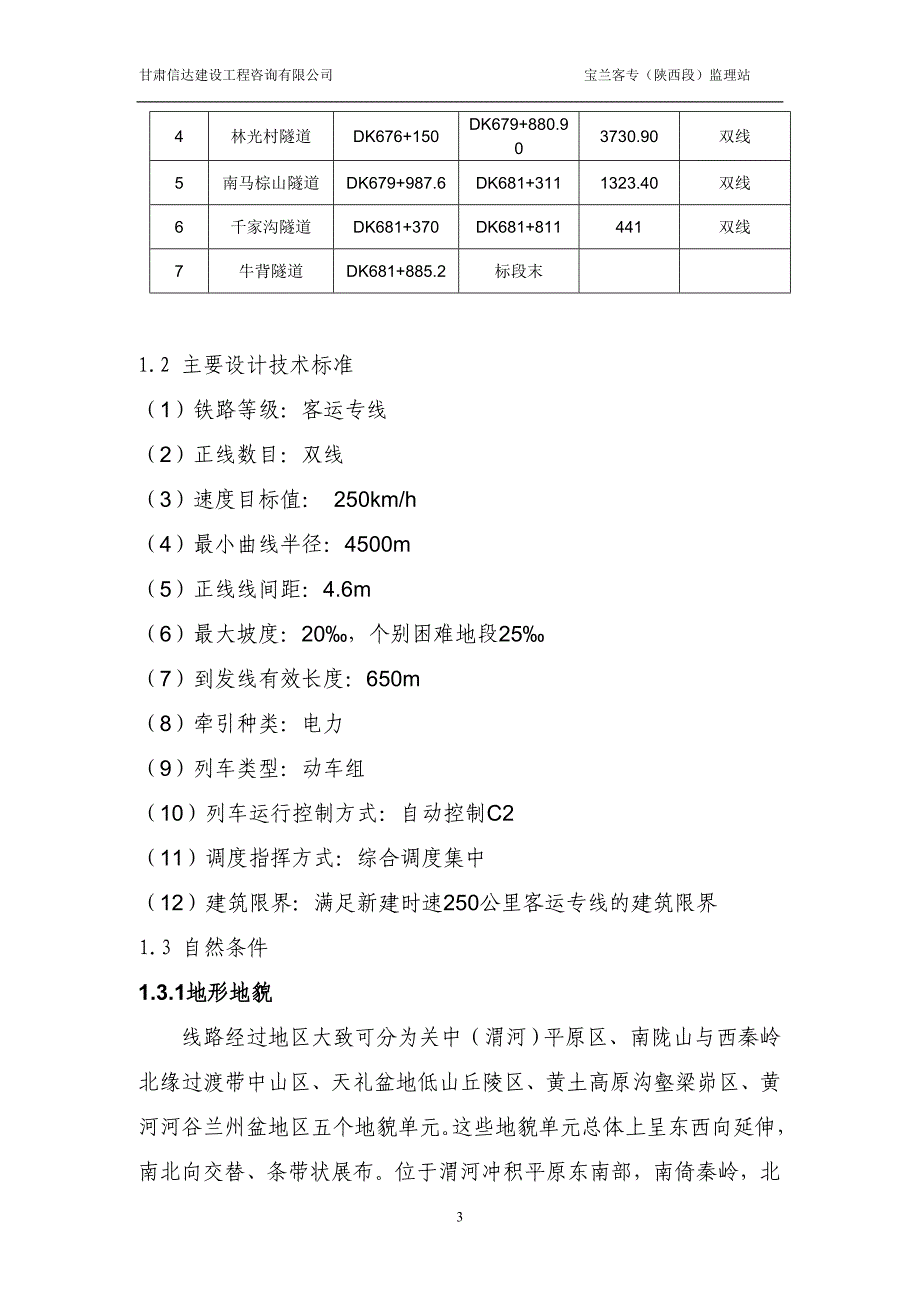 隧道工程监理实施细则_第4页