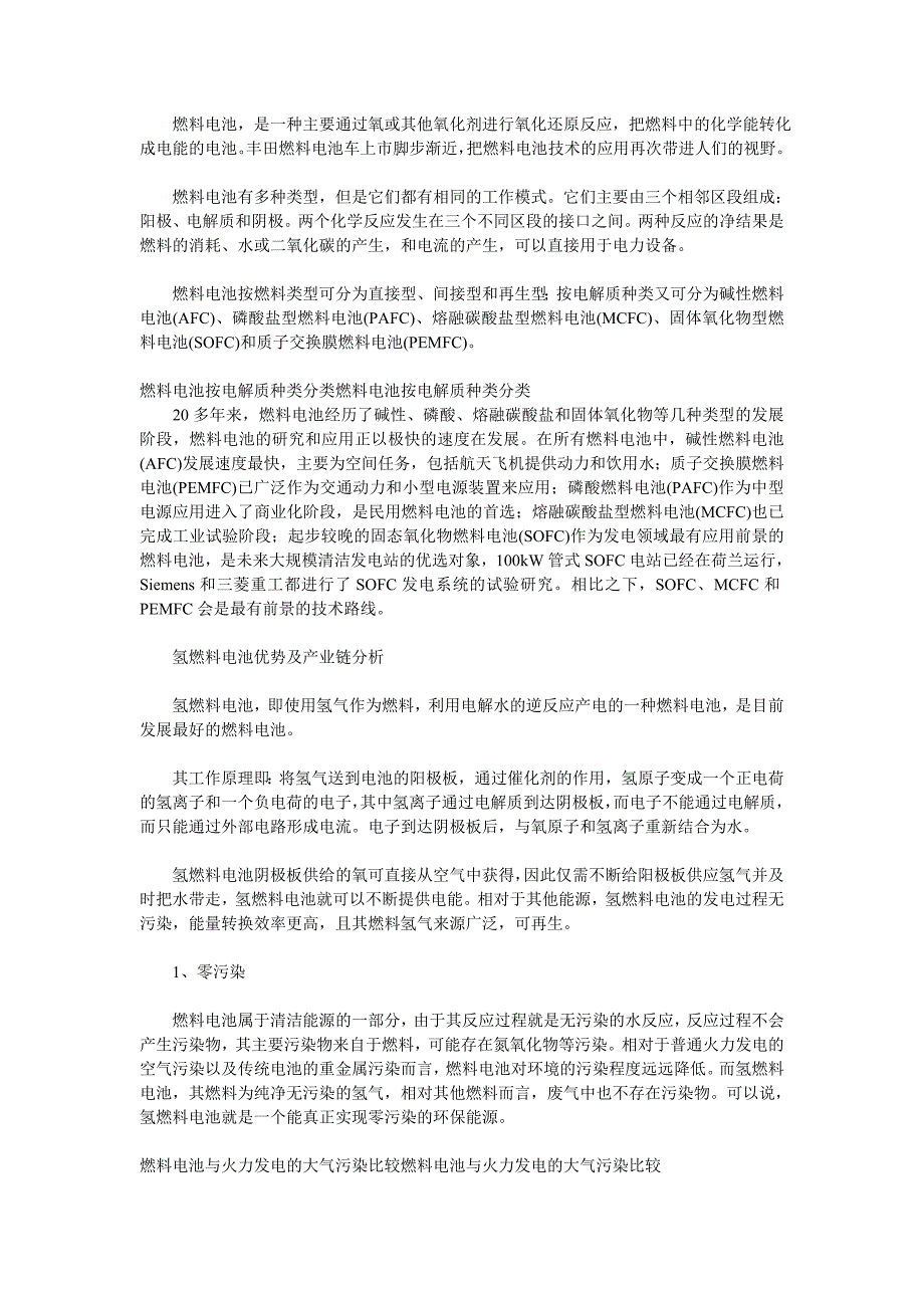 补补硬知识 一篇文章看懂燃料电池_第1页