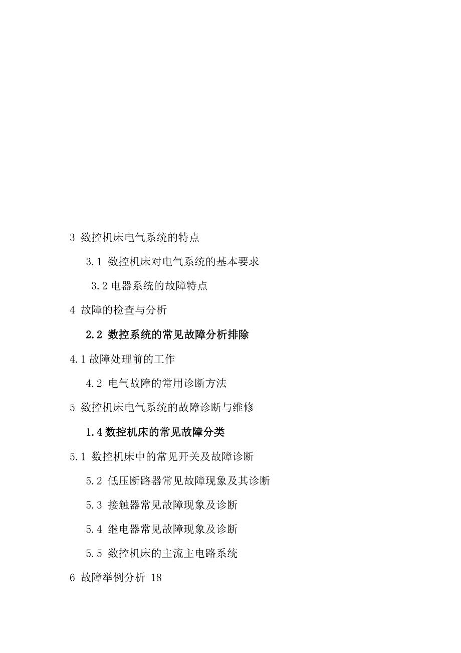 数控机床的电气控制系统常见故障的诊断_第2页