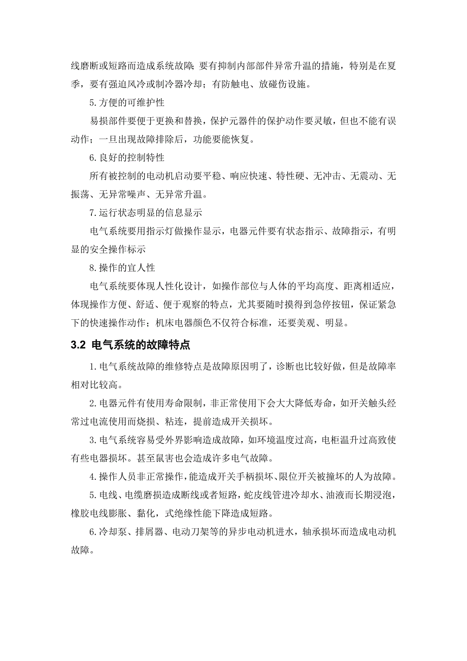 数控机床的电气控制系统常见故障的诊断_第4页