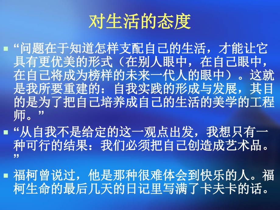 文艺心理学之福柯理论_第4页