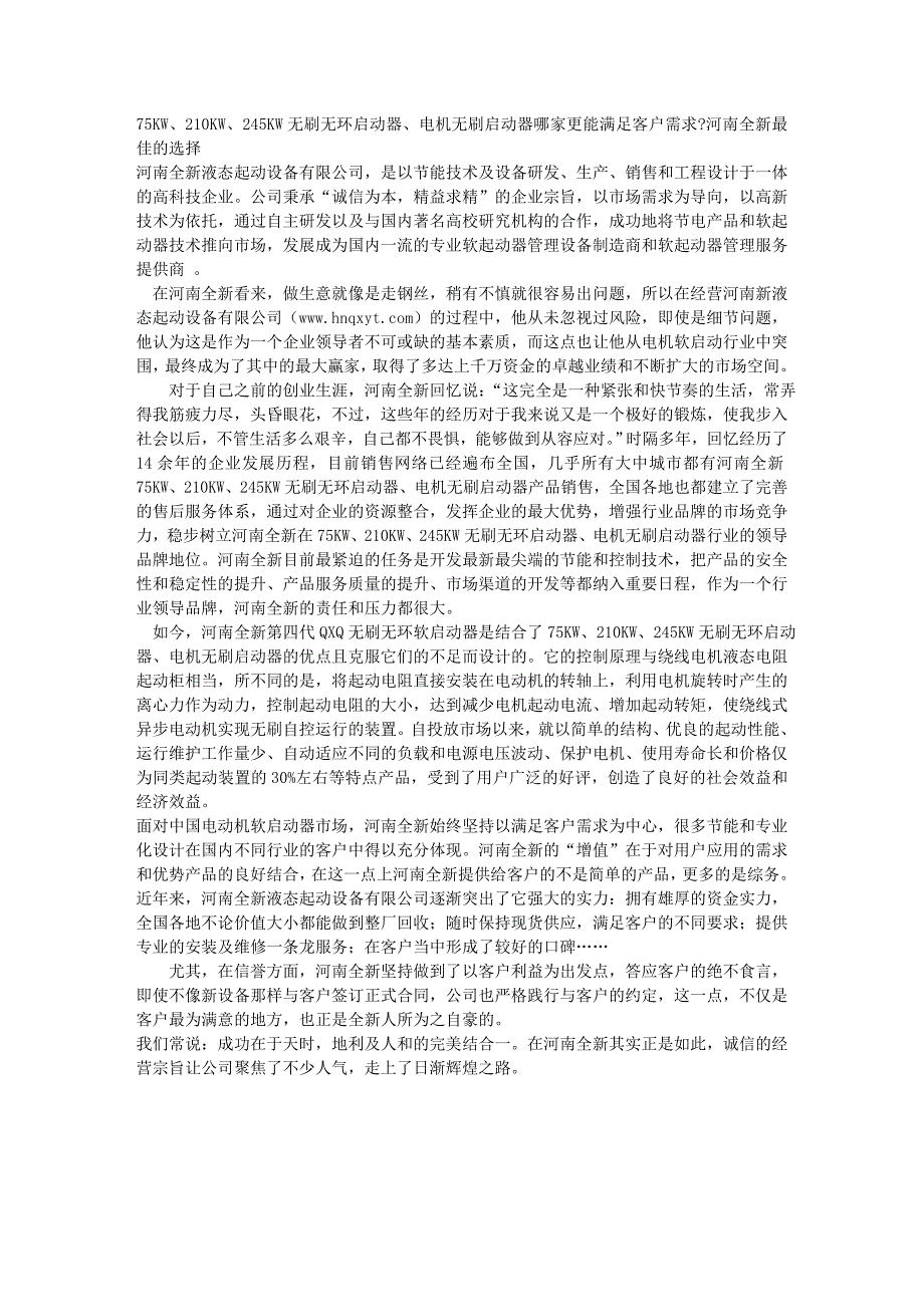 安徽75kw、210kw、245kw无刷无环启动器、电机无刷启动器哪家更能满足_第1页