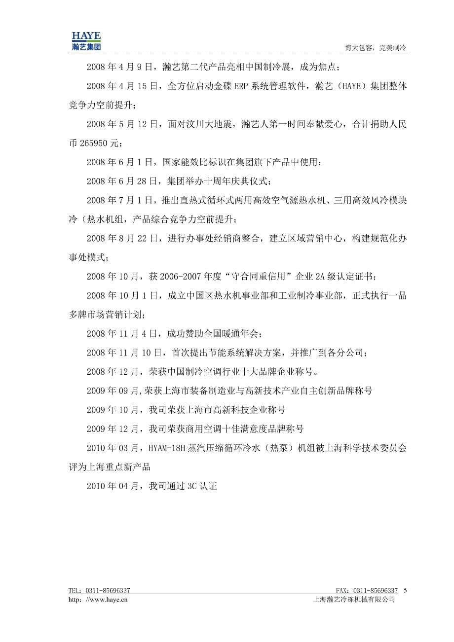 水源热泵方案书_第5页