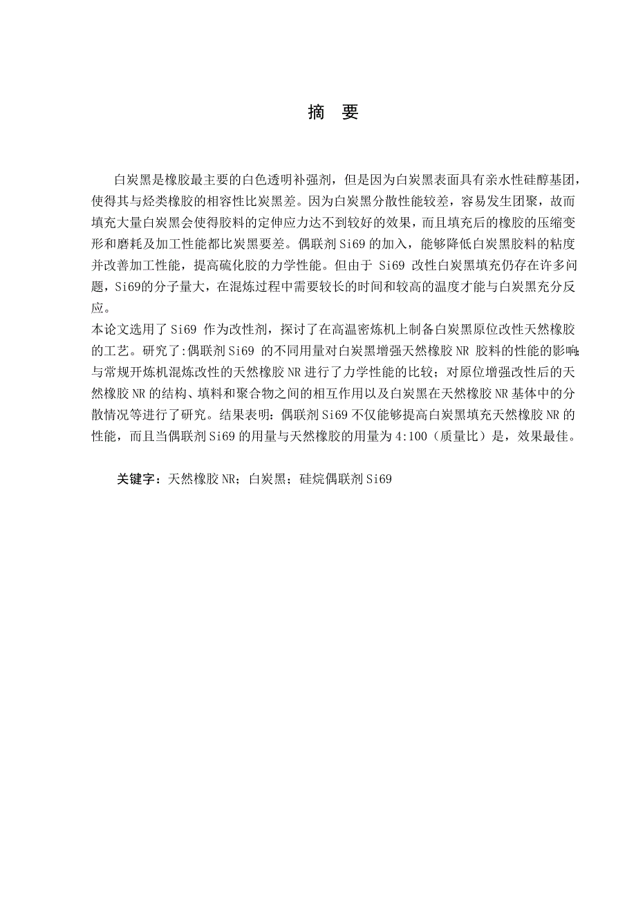 白炭黑的制备及性能研究_第2页