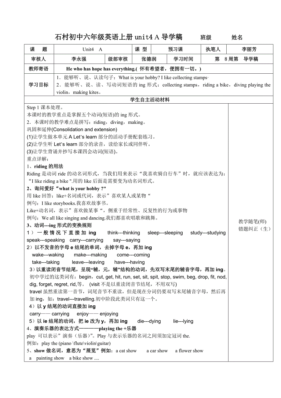 英语第4单元讲学稿1_第1页