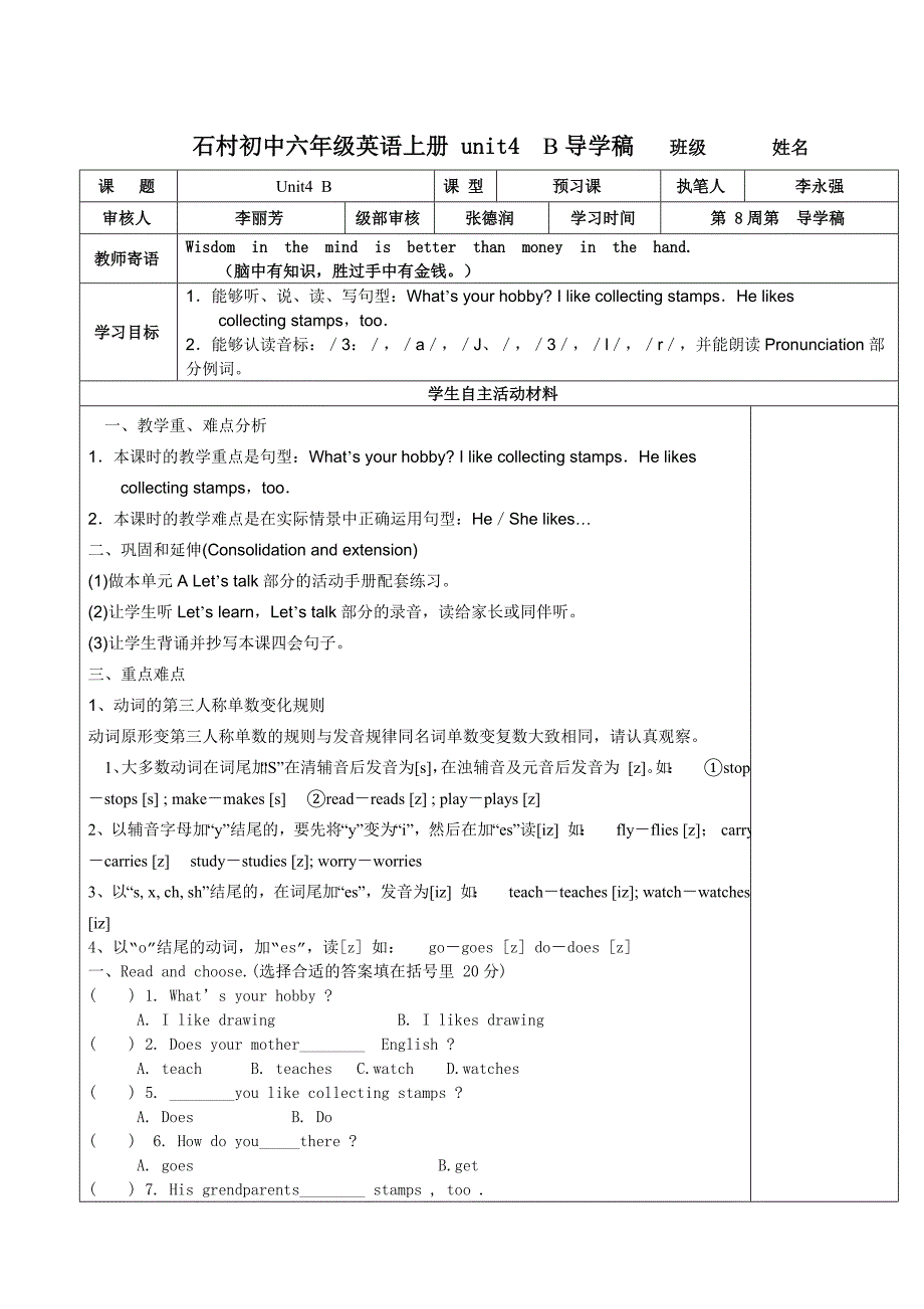 英语第4单元讲学稿1_第3页