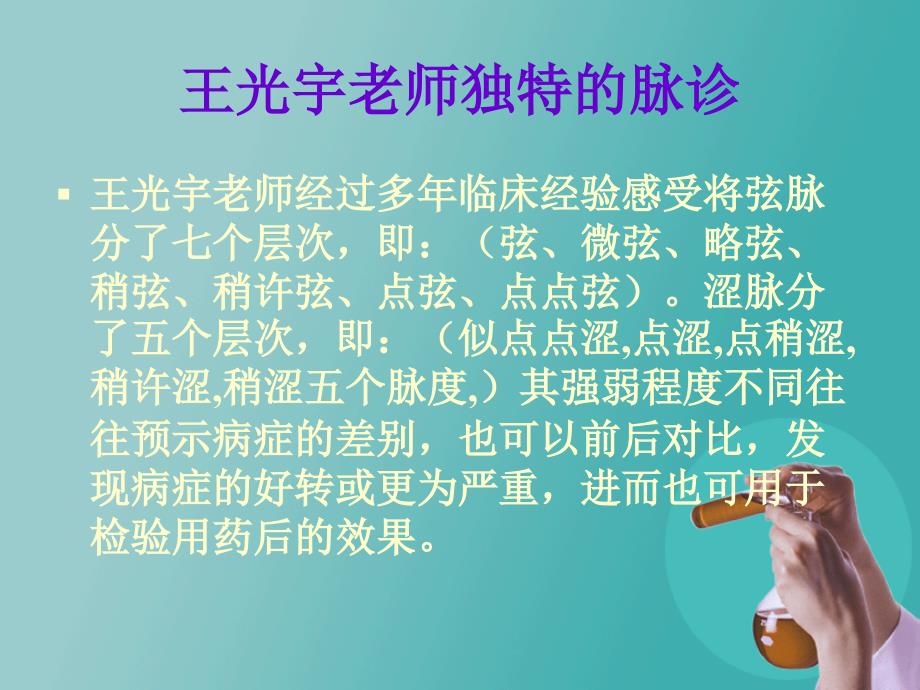 王光宇老师脉诊教学课件(不可多得)_第2页