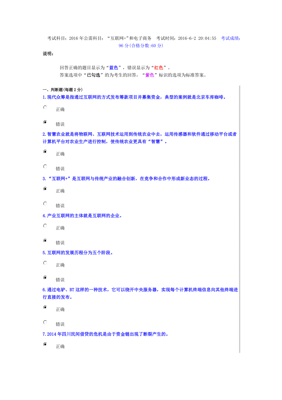 2016年公需科目：“互联网+”和电子商务_第1页