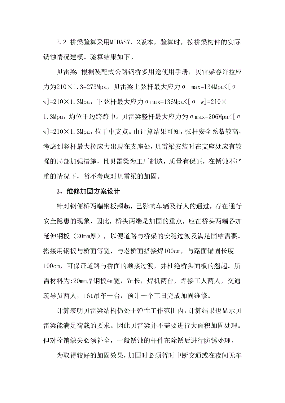 钢便桥维修加固方案_第2页