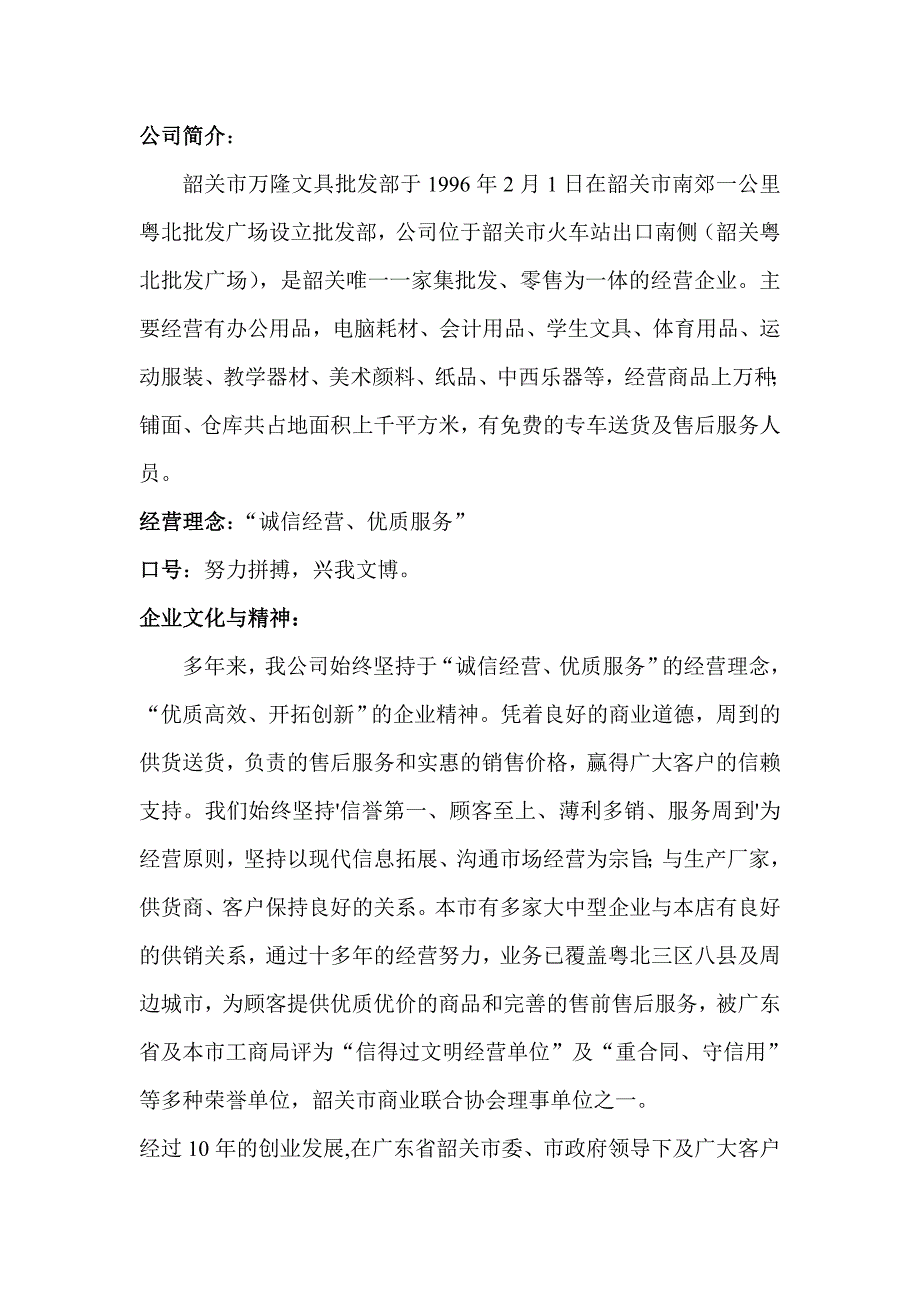 公司简介、口号、经营理念、企业文化、企业精神_第1页