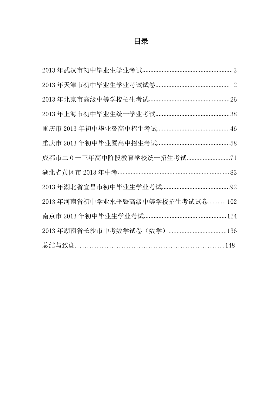 2013年全国各省市中考试题汇编数学版_第2页