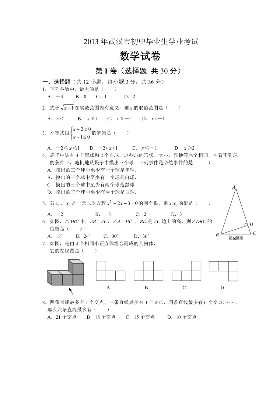 2013年全国各省市中考试题汇编数学版_第3页