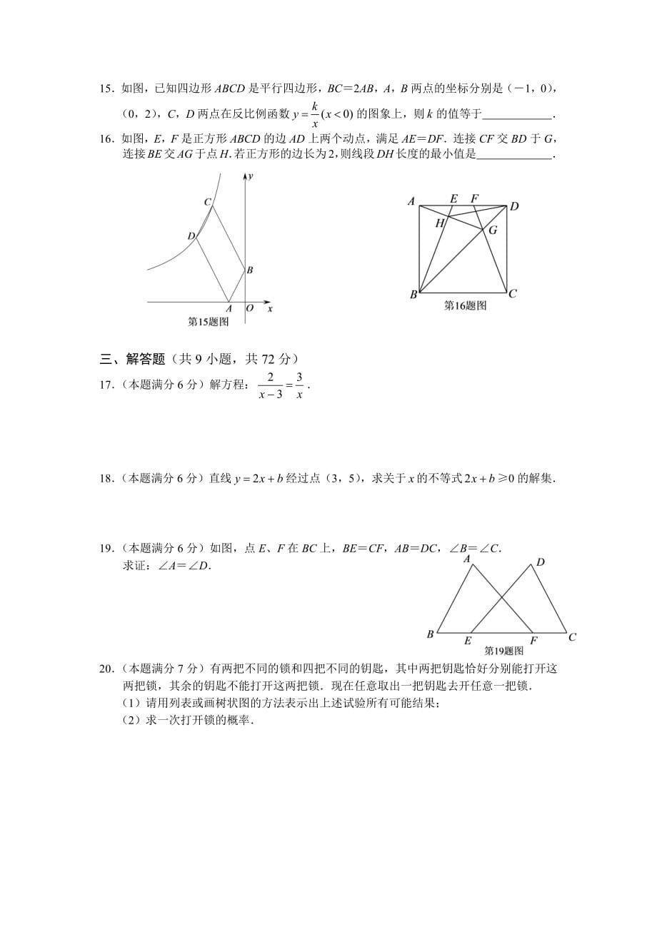 2013年全国各省市中考试题汇编数学版_第5页