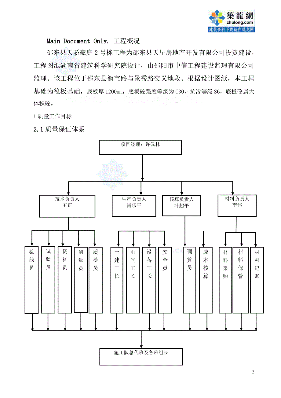 湖南住宅工程地下室大体积混凝土施工_第3页