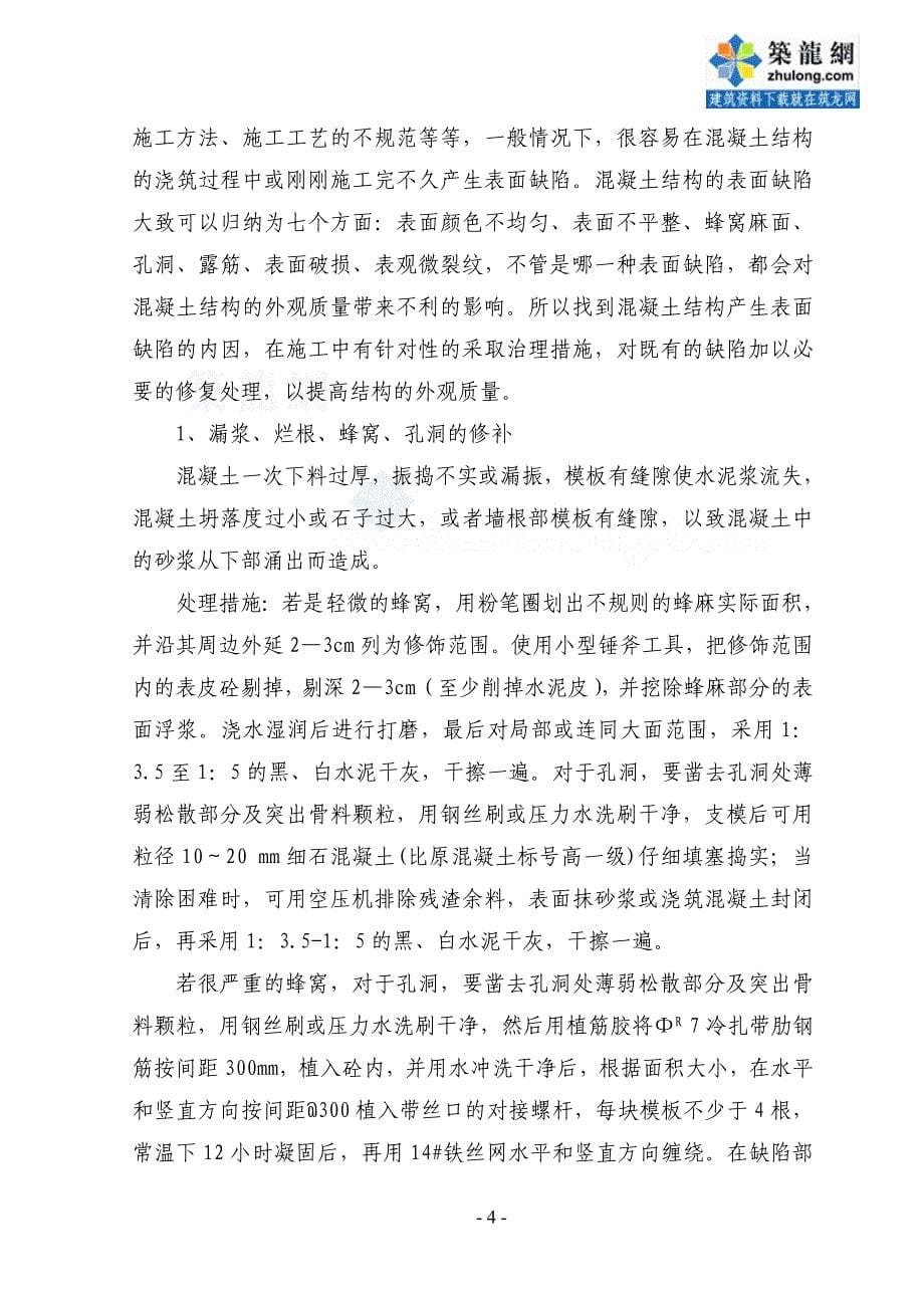 重庆道路扩建工程护岸挡墙修饰方案（中交）_第5页