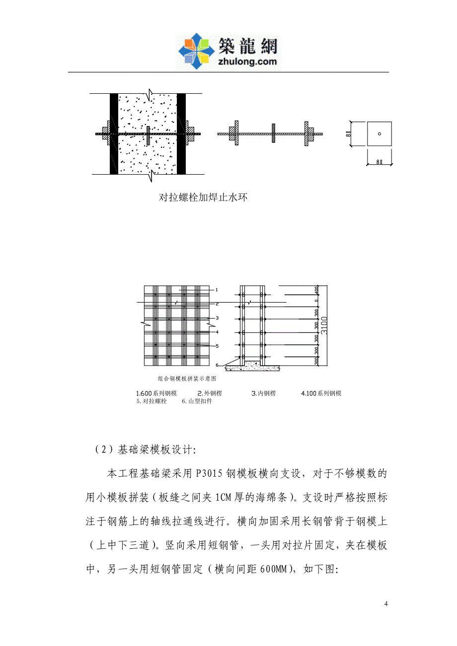 陕西高层住宅楼基础工程模板施工方案_第4页