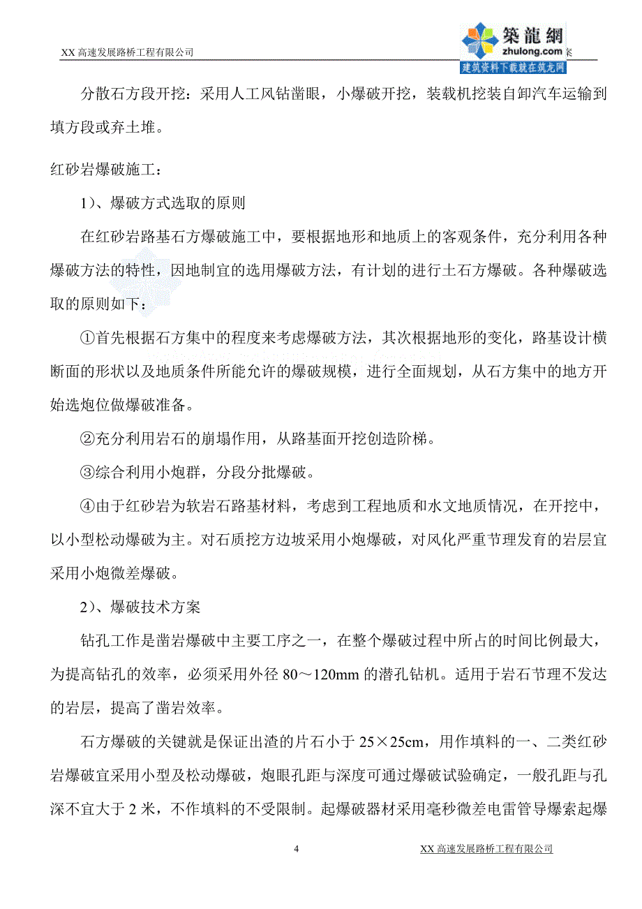 河南高速公路工程特殊路基施工方案_第3页