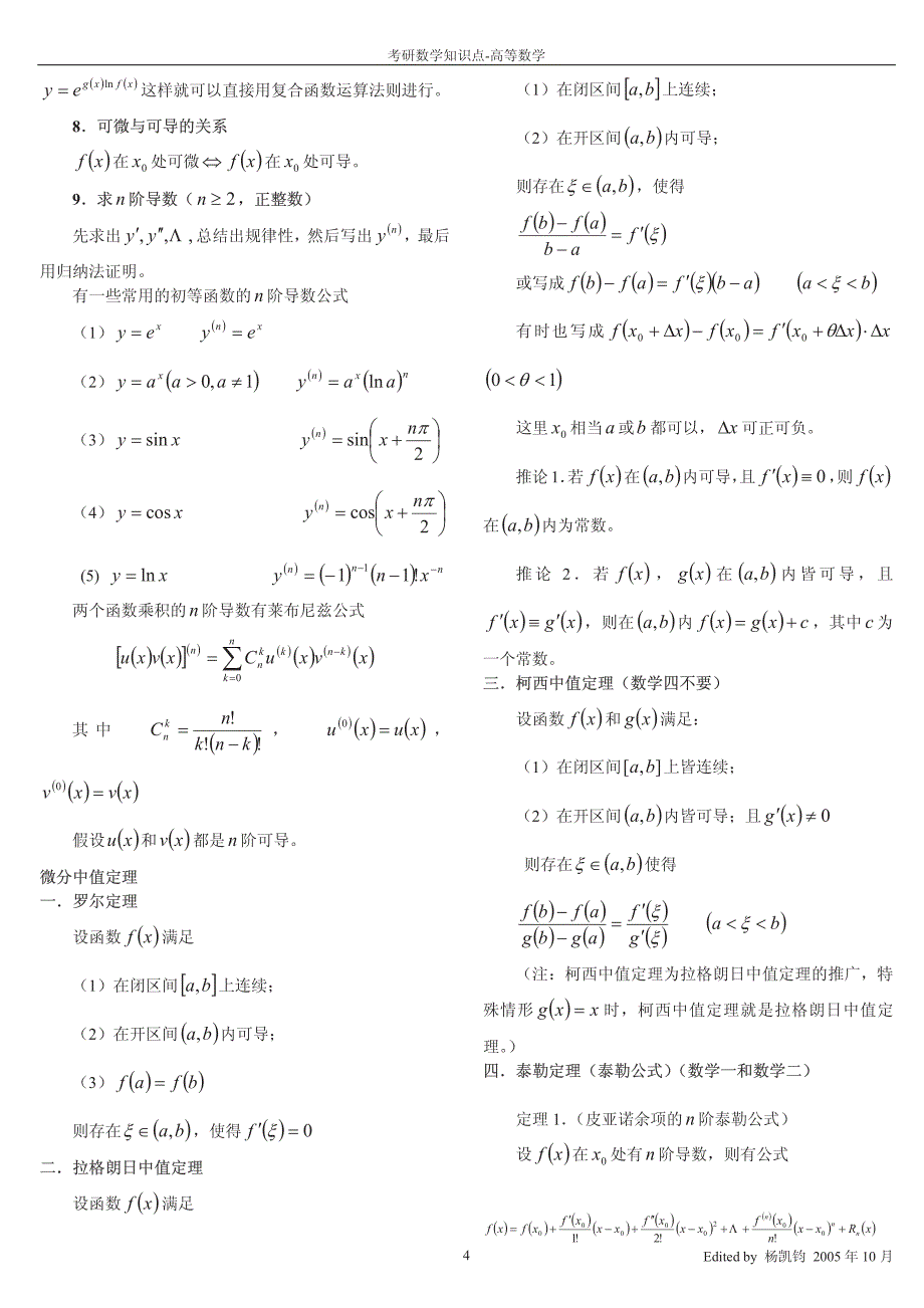 高数基础知识总结_第4页