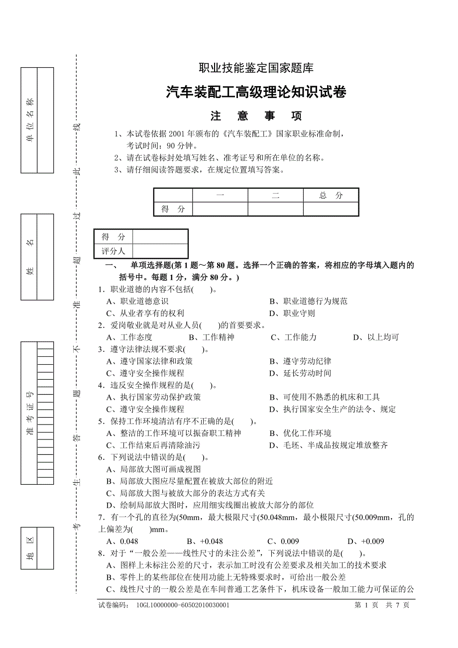 汽车装配工高级理论知识试卷及答案_第1页