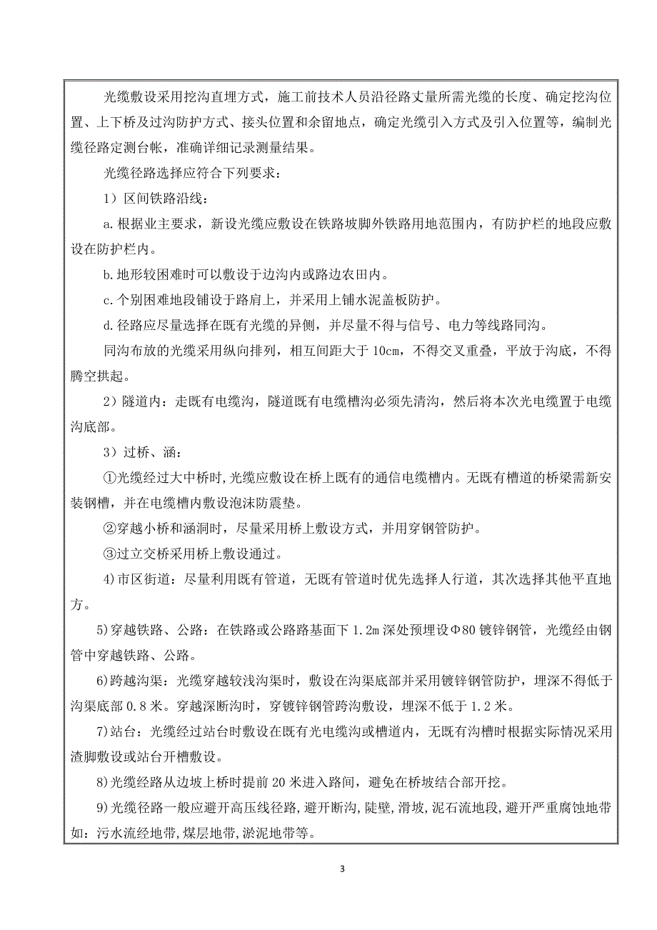 通信光缆线路施工、光缆接续施工技术交底_第3页