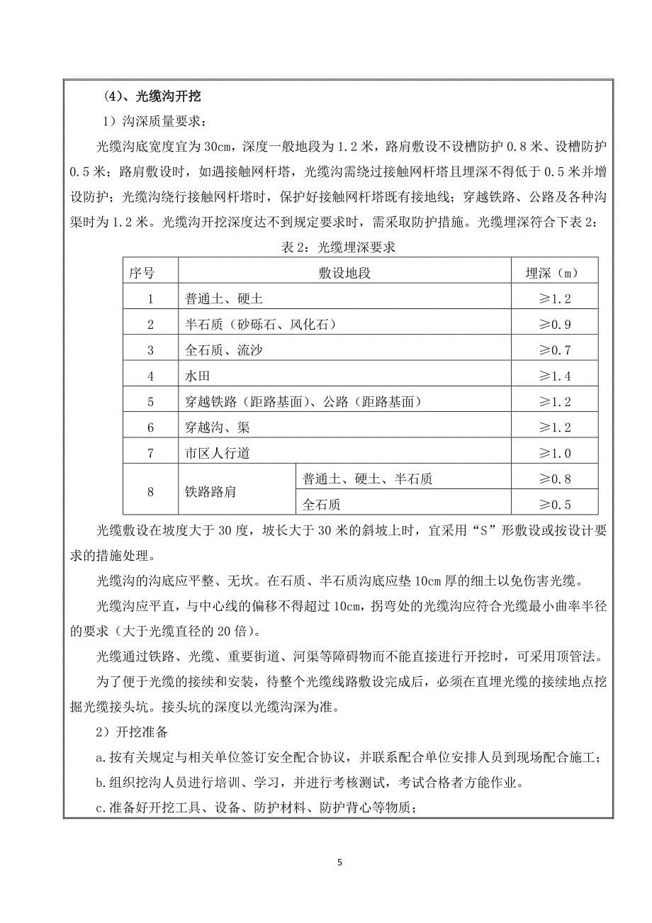 通信光缆线路施工、光缆接续施工技术交底_第5页