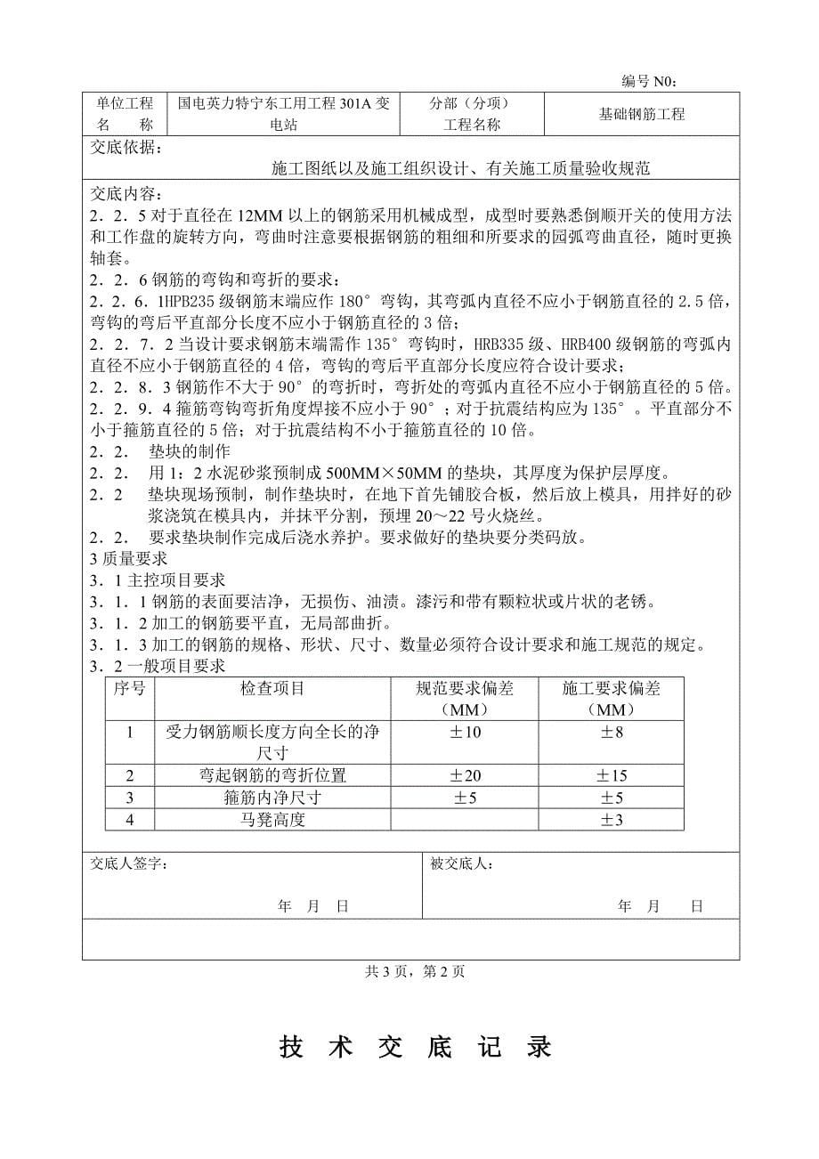 工用301a变电站基础钢筋绑扎技术交底_第5页