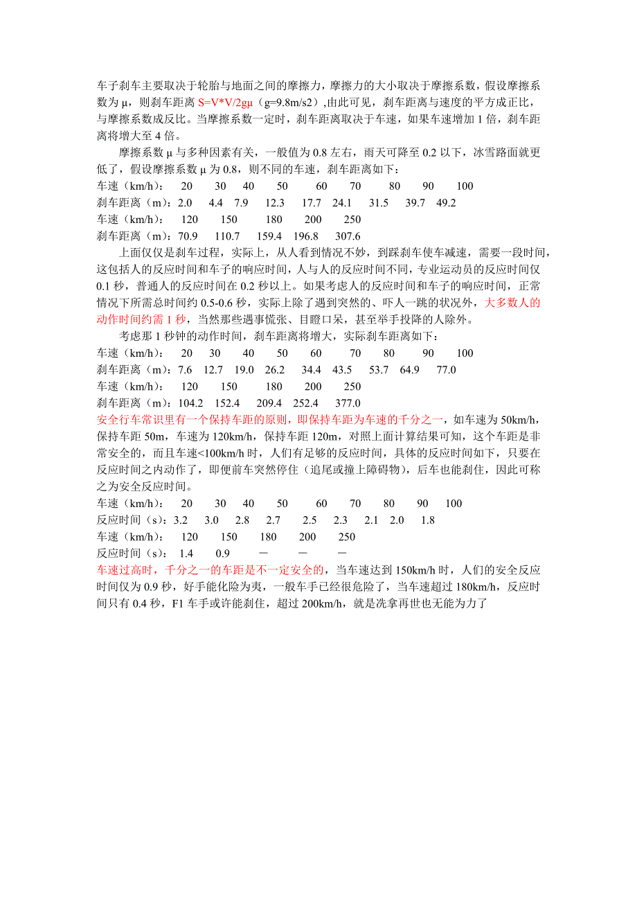 安全距离与刹车时间_第1页