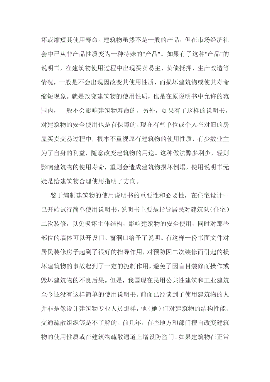 建筑幕墙的保养和维修_第3页