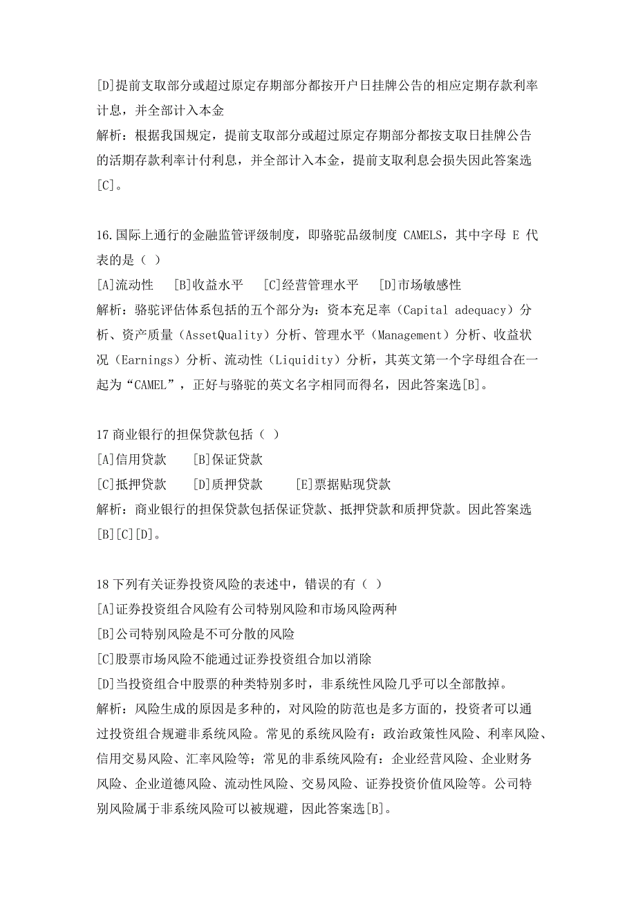 2015信用社金融知识必做习题3_第4页