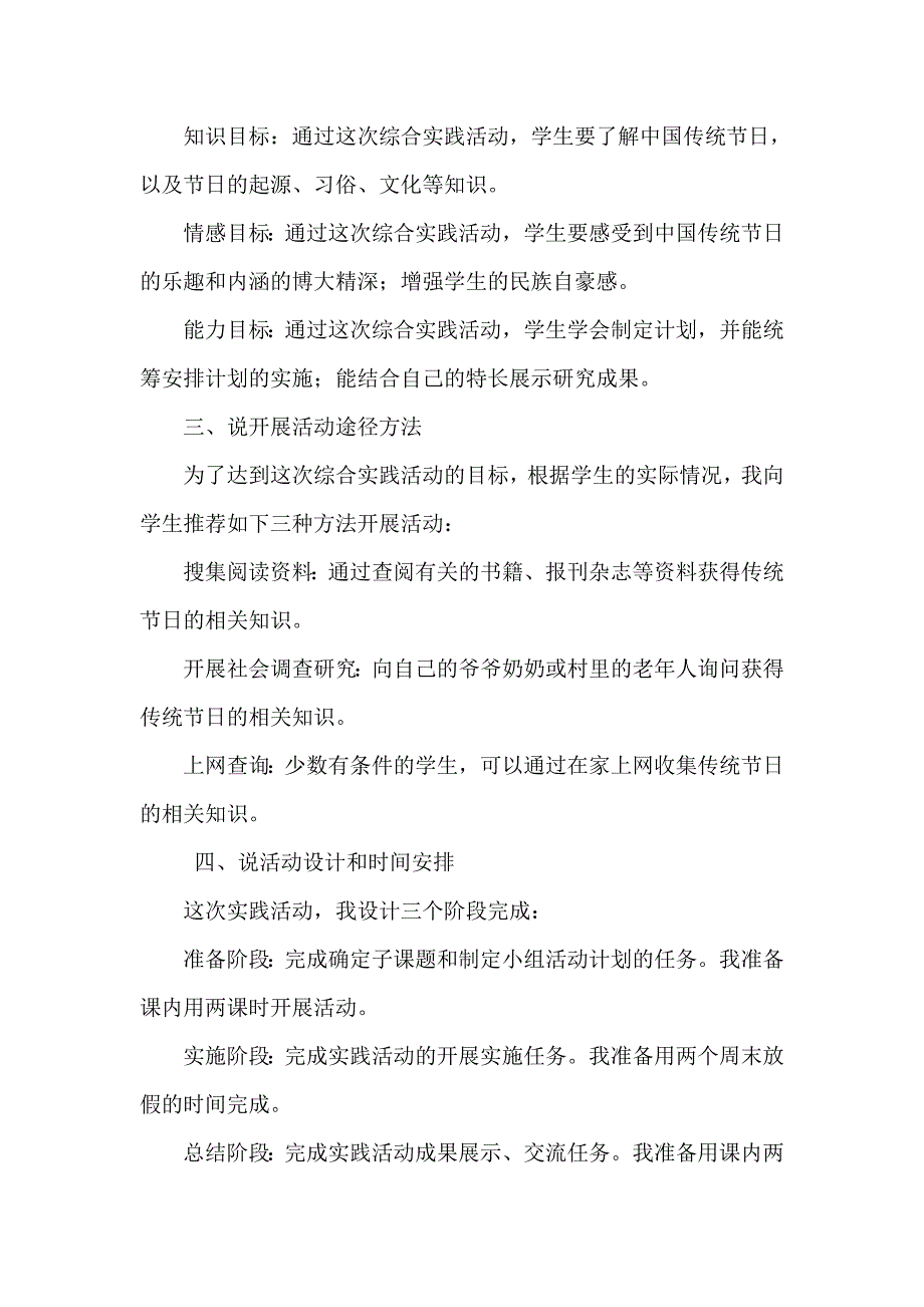 走进中华传统节日  感受传统文化魅力_第2页